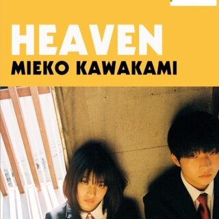 Mieko Kawakami Heaven