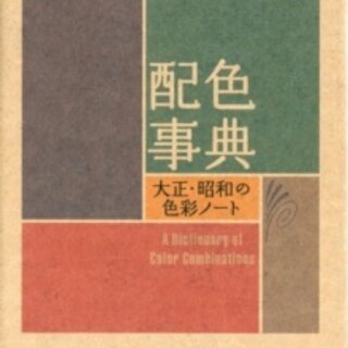 A Dictionary Of Color Combinations
