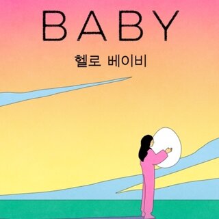 Hello Baby