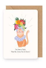 Enfant Terrible Wenskaart - Katje, Fris en Fruitig - Dubbele kaart + Envelop