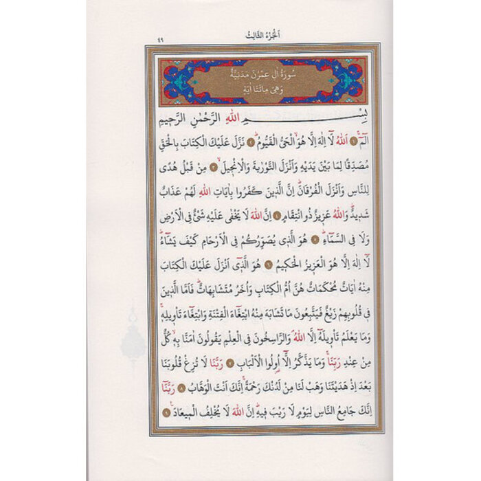 Kur'an-ı Kerim Bilgisayar Hatlı Orta Boy