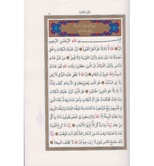 Kur'an-ı Kerim Bilgisayar Hatlı Orta Boy