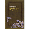 Kitab-ı Dar Alevi - Bektaşi Klasikleri