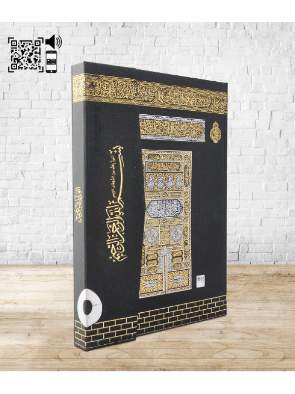 Ayfa Kur'an-ı Kerim Cami Boy Siyah Kabe Desenli