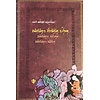 Dastanı İbrahim Edhem Alevi Bektasi Klasikleri