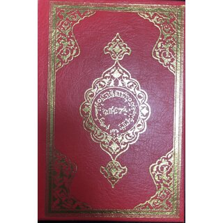 Kuran-i Kerim Hafiz Boy (Kirmizi, Yesil)