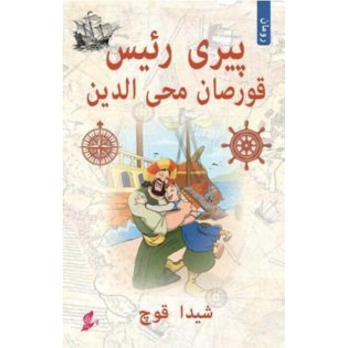 Piri Reis  (Osmanlıca)