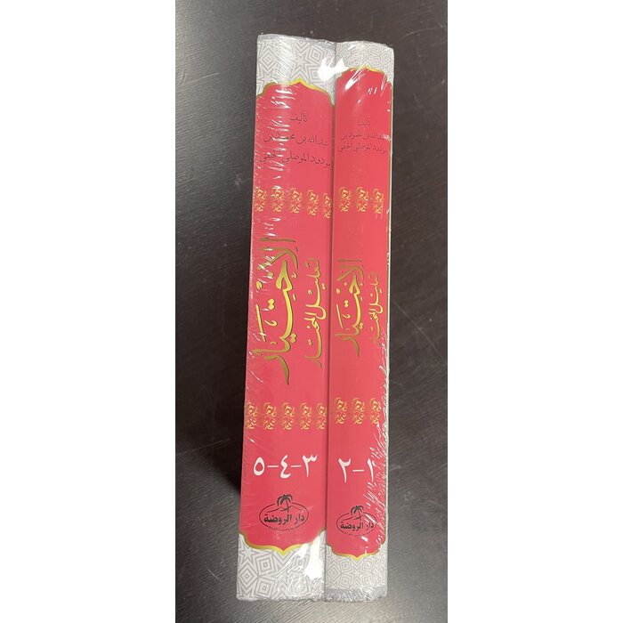 El ihtiyar Arapça 2 Cilt Takım Ciltlitli