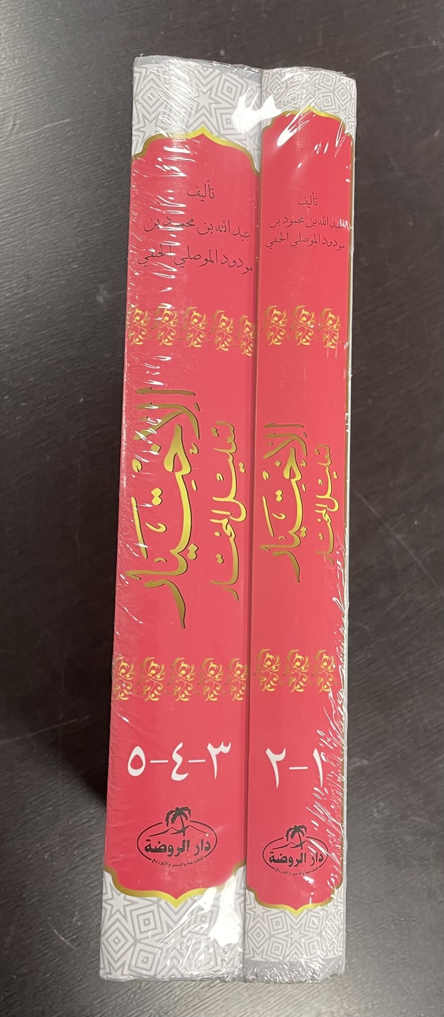 El ihtiyar Arapça 2 Cilt Takım Ciltlitli