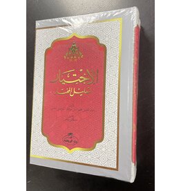 El İhtiyar Arapça 2 Cilt Takım Ciltli