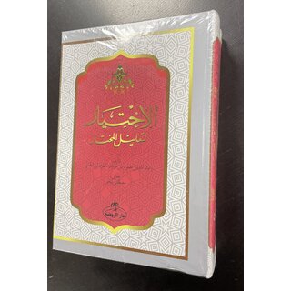 El İhtiyar Arapça 2 Cilt Takım Ciltli
