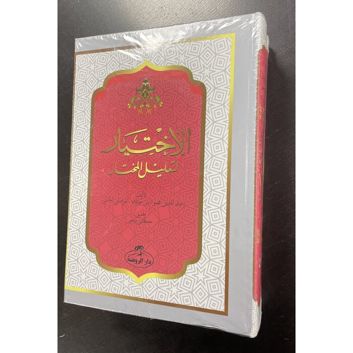 El İhtiyar Arapça 2 Cilt Takım Ciltli