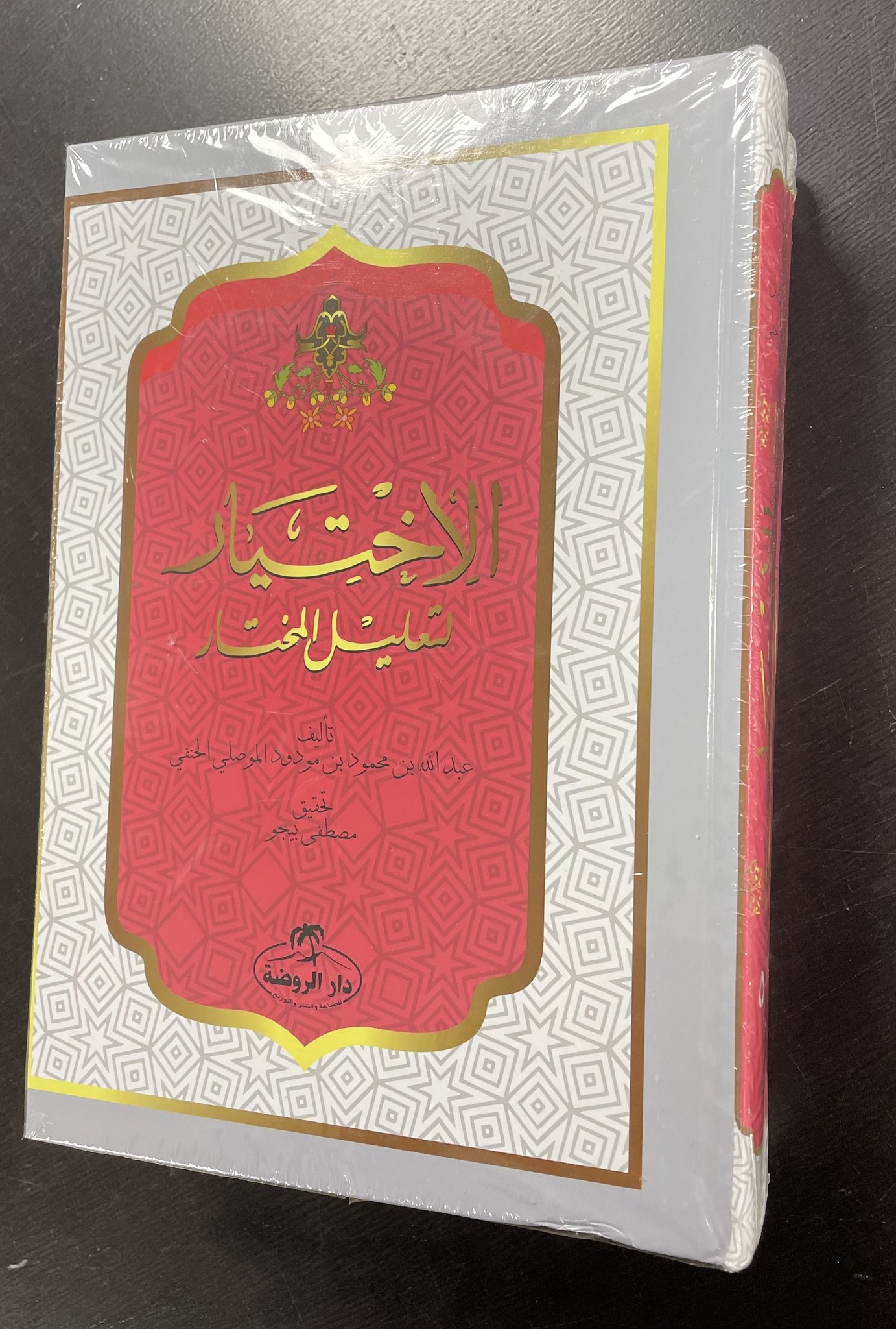 El İhtiyar Arapça 2 Cilt Takım Ciltli