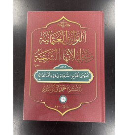 el-Kavanini Osmaniyye