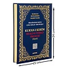Ayfa Kuranı Kerim Meali ve Türkçe Okunuşu Cami Boy-Üçlü
