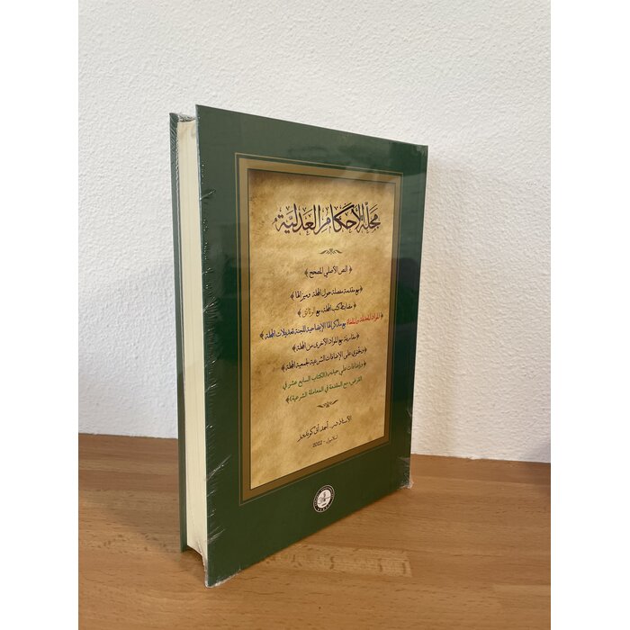 Mecellei Ahkami Adliye Arabisch