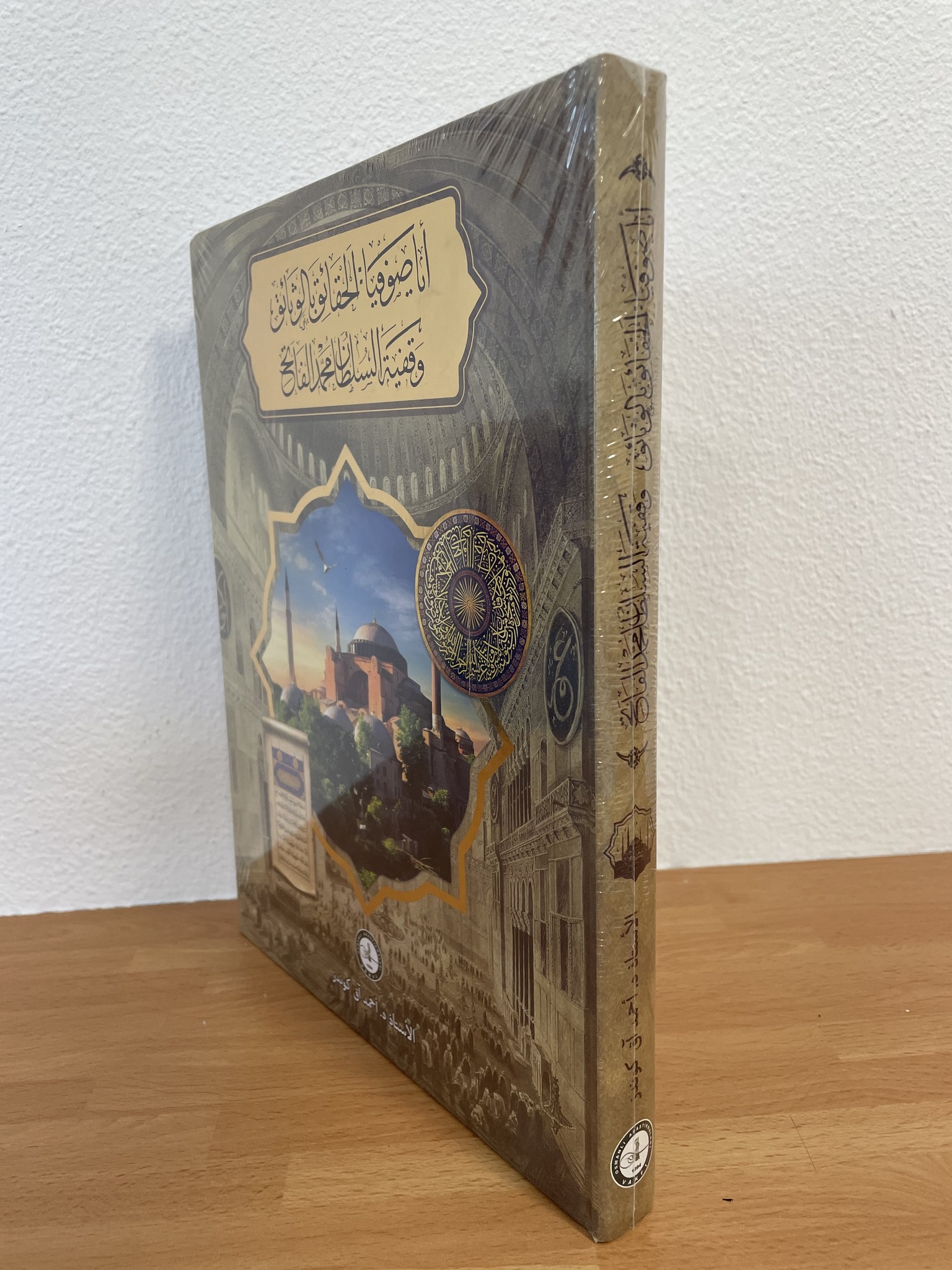 Ayasofya Elhakaiku Bil Vesaik Vakfiyetussultan Muhammed Fatih