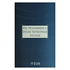 Hz Peygamber Ve İnsan Yetiştirme Düzeni