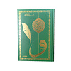 Ayfa Golgeli Orta Boy Kuran-i Kerim Yesil-Siyah-Pembe ve Beyaz Renk