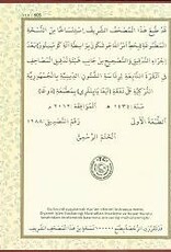 Ayfa Cami Boy Tecvidli Kuran-i Kerim (Yesil-Siyah-Kirmizi Renk)