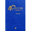 40 Ayette İbadet