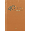 40 Ayette İman