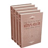 Kalplerin Azığı 4 Cilt - Kutul Kulub | Ebu Talib El-Mekki