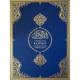 Kuranı Kerim Ve Ukraynaca Meali