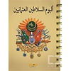 Osmanlı Padişahları Albümü (Arapça)