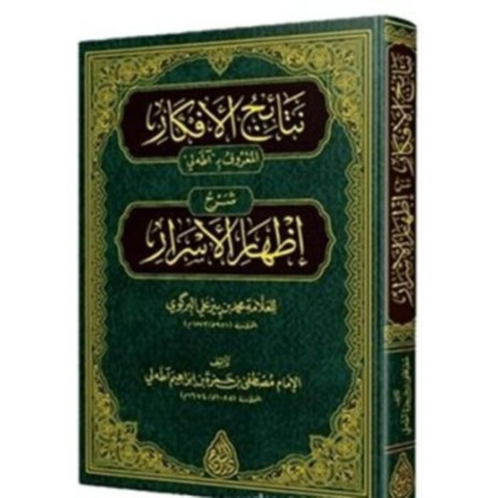 Mustafa b. Hamza Adalı Netaicül Efkar Adalı Arapça