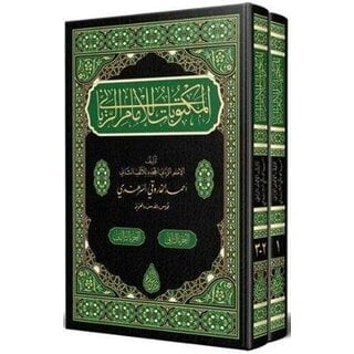 İmam-ı Rabbani Mektubat-ı Rabbani Arapça Yeni Dizgi-Tahkikli 2 Cilt Takım, Rahle Boy, Bez Cilt