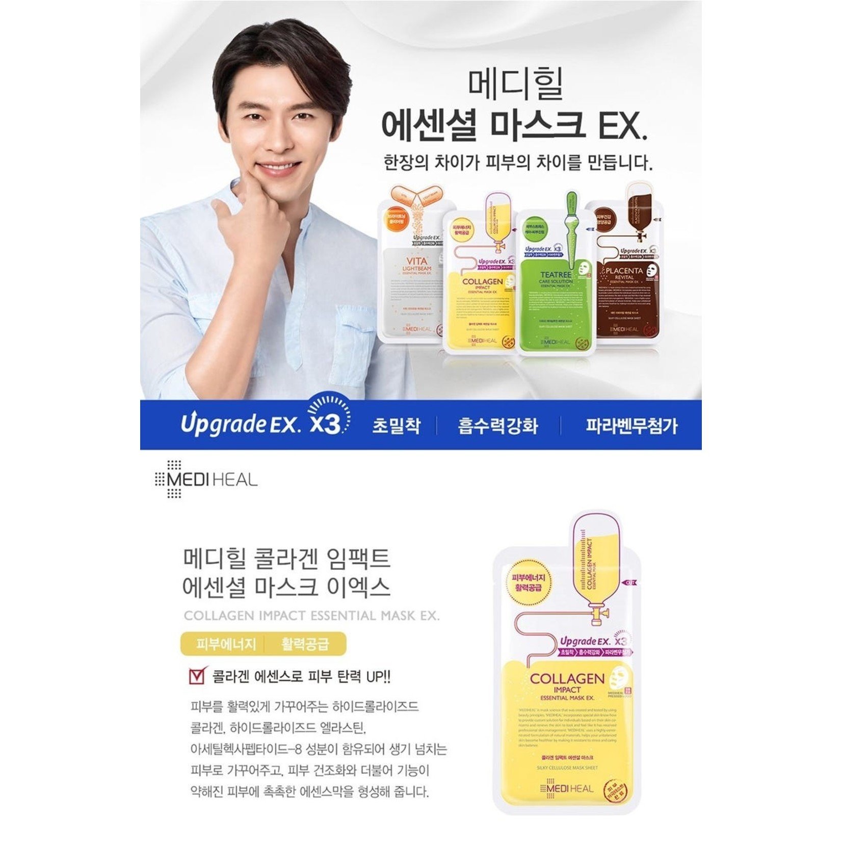 Mediheal Collagen Impact Essential Mask EX.