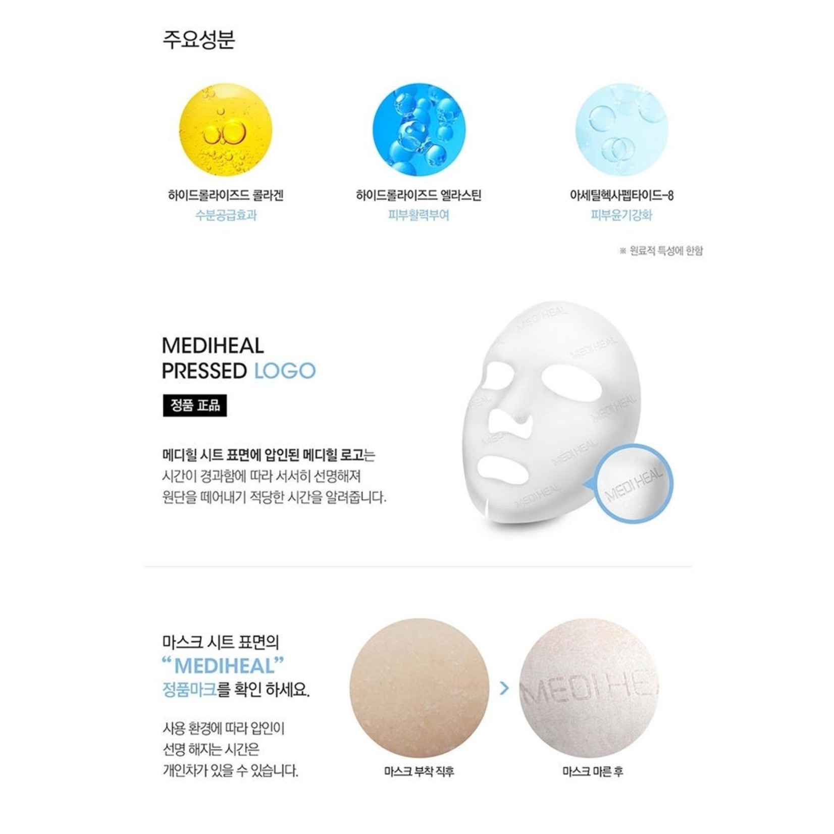 Mediheal Collagen Impact Essential Mask EX.