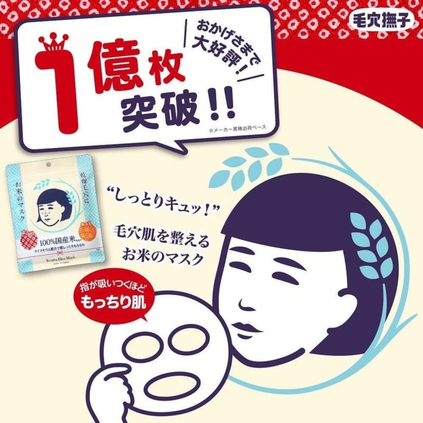 Ishizawa-Lab Keana Pore Care Rice Mask (10 Stk)