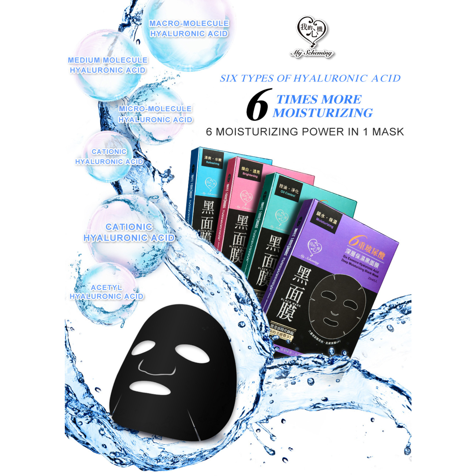 My Scheming Six Essence Hyaluronic Acid Purifying Black Mask