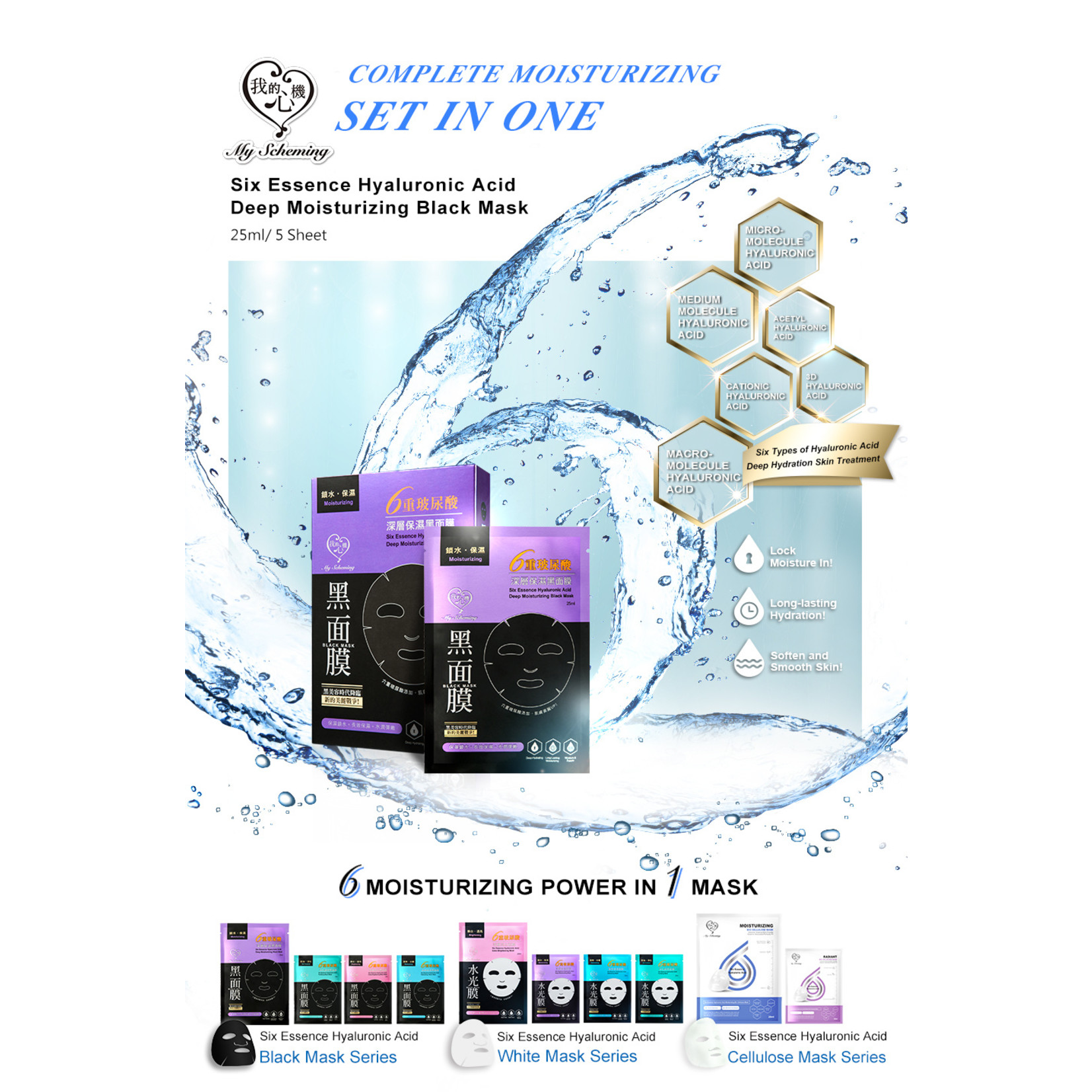 My Scheming Six Essence Hyaluronic Acid Deep Moisturizing Black Mask