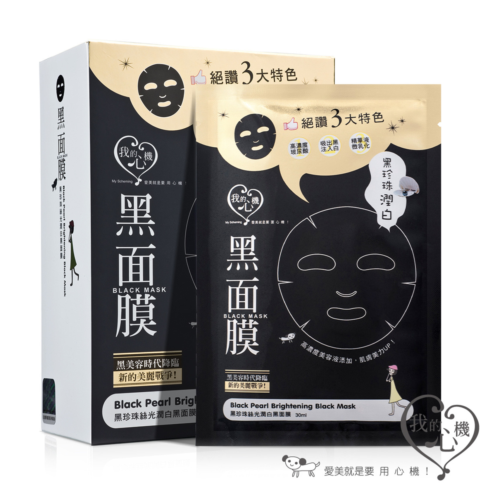 My Scheming Black Pearl Brightening Black Mask (8 pcs)