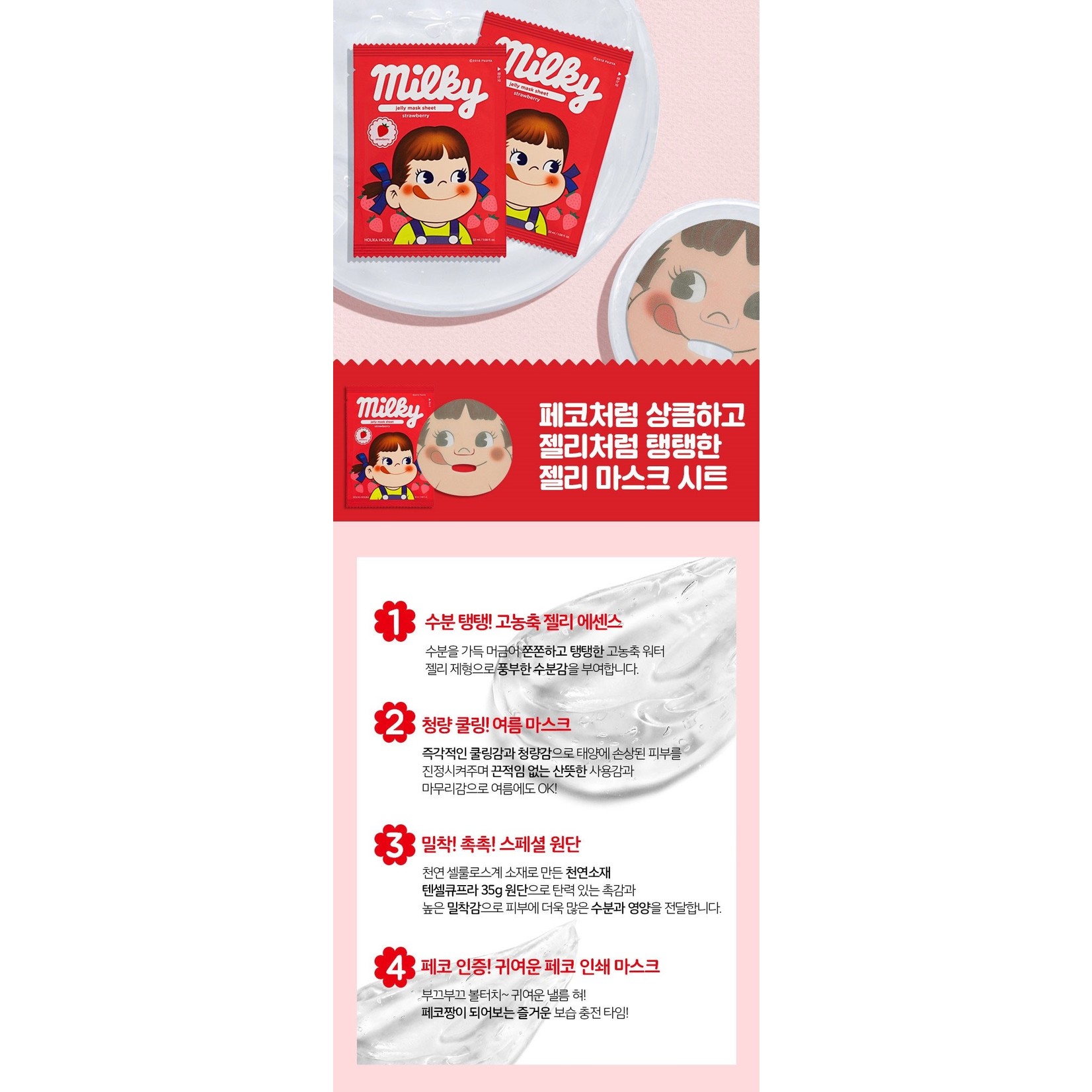 Holika Holika Jelly Mask Sheet Strawberry (Sweet Peko Limited Edition)