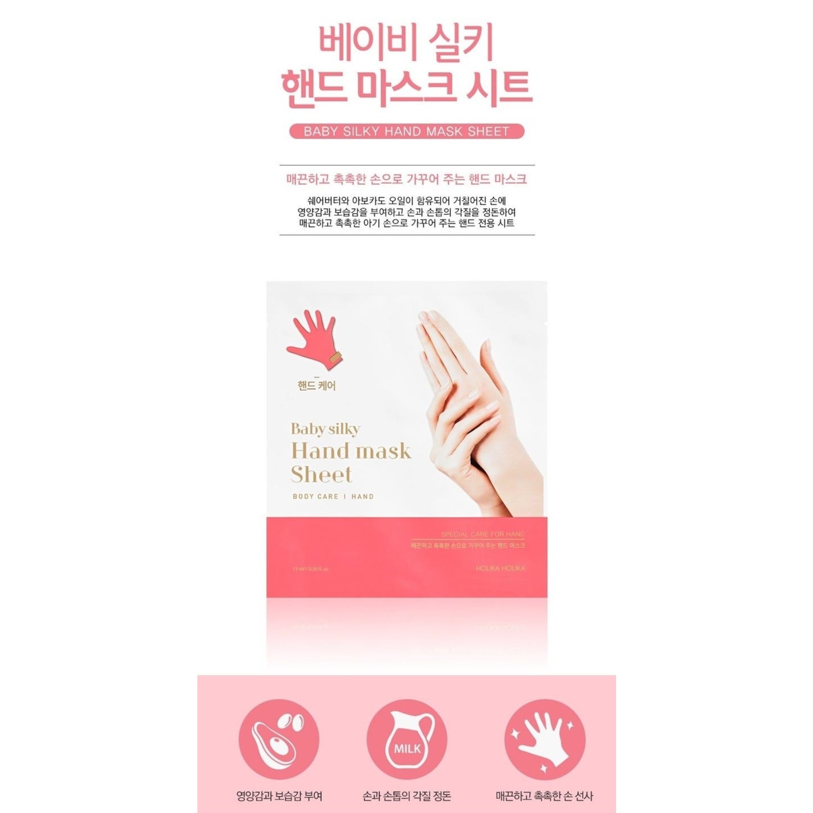 Holika Holika Baby Silky Hand Mask Sheet