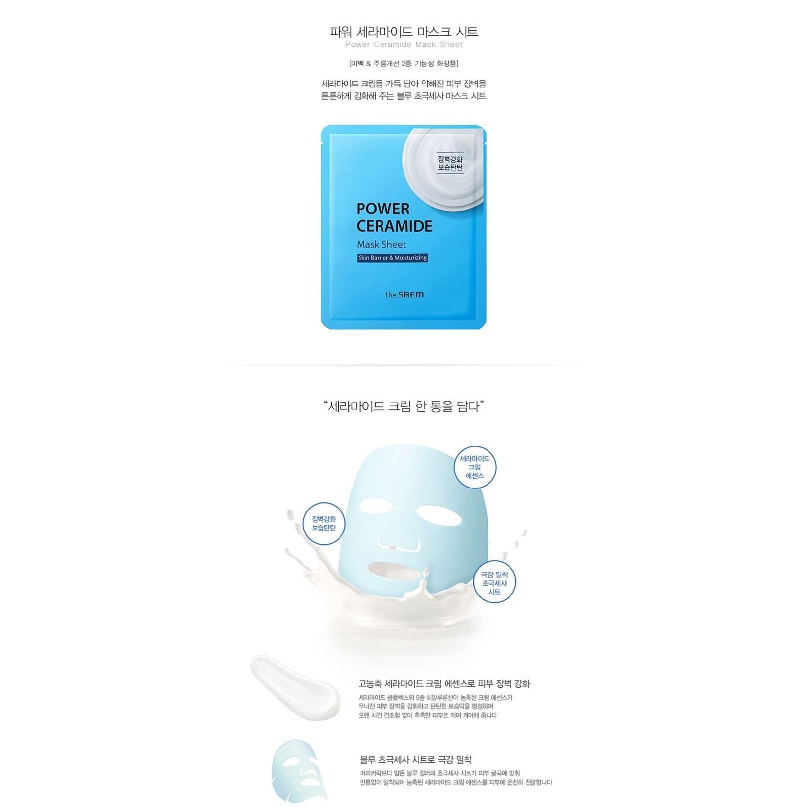 the SAEM Power Mask Sheet Ceramide