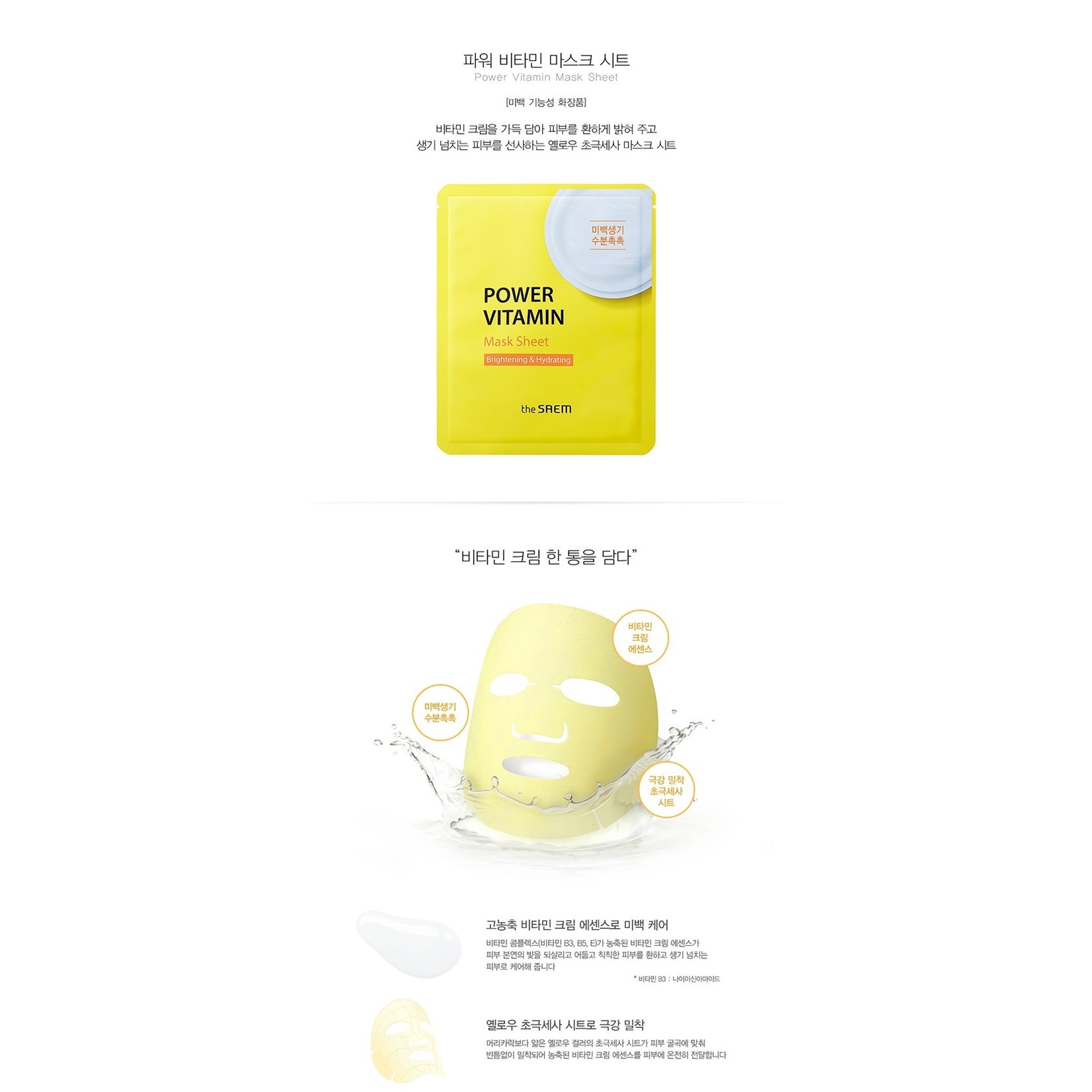 the SAEM Power Mask Sheet Vitamin