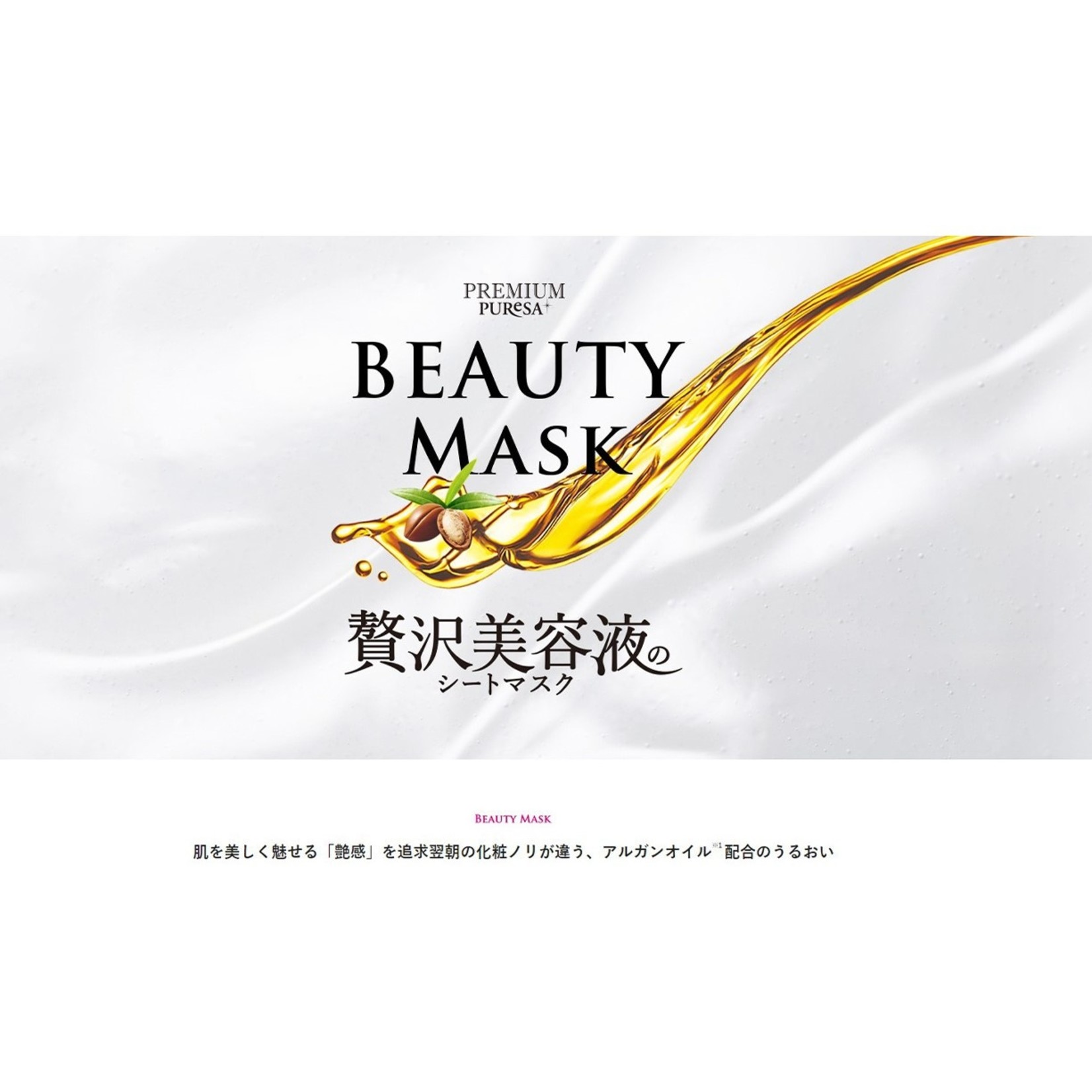 utena Premium Puresa Ceramide Beauty Mask (4 pcs)