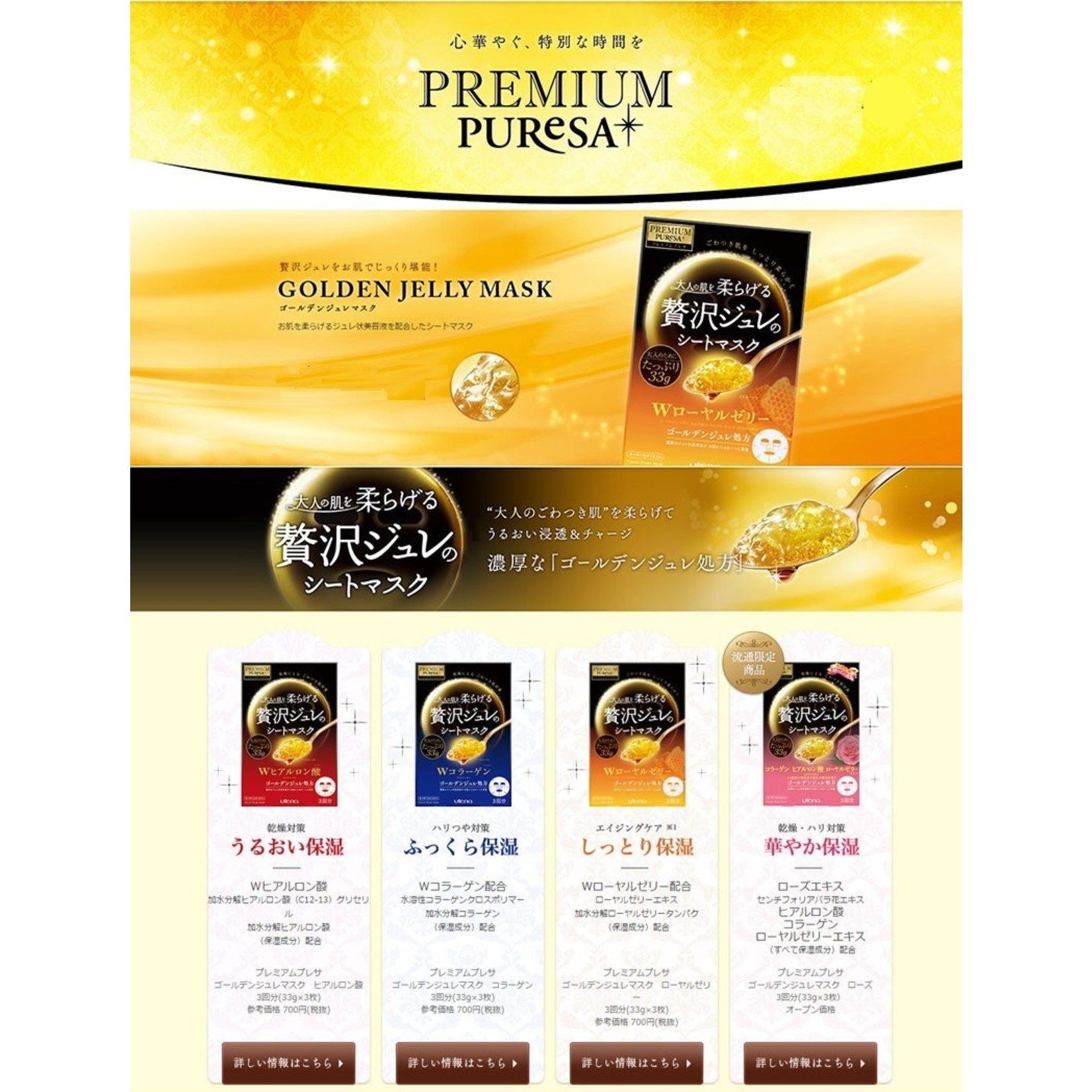utena Premium Puresa Golden Jelly Mask Sakura