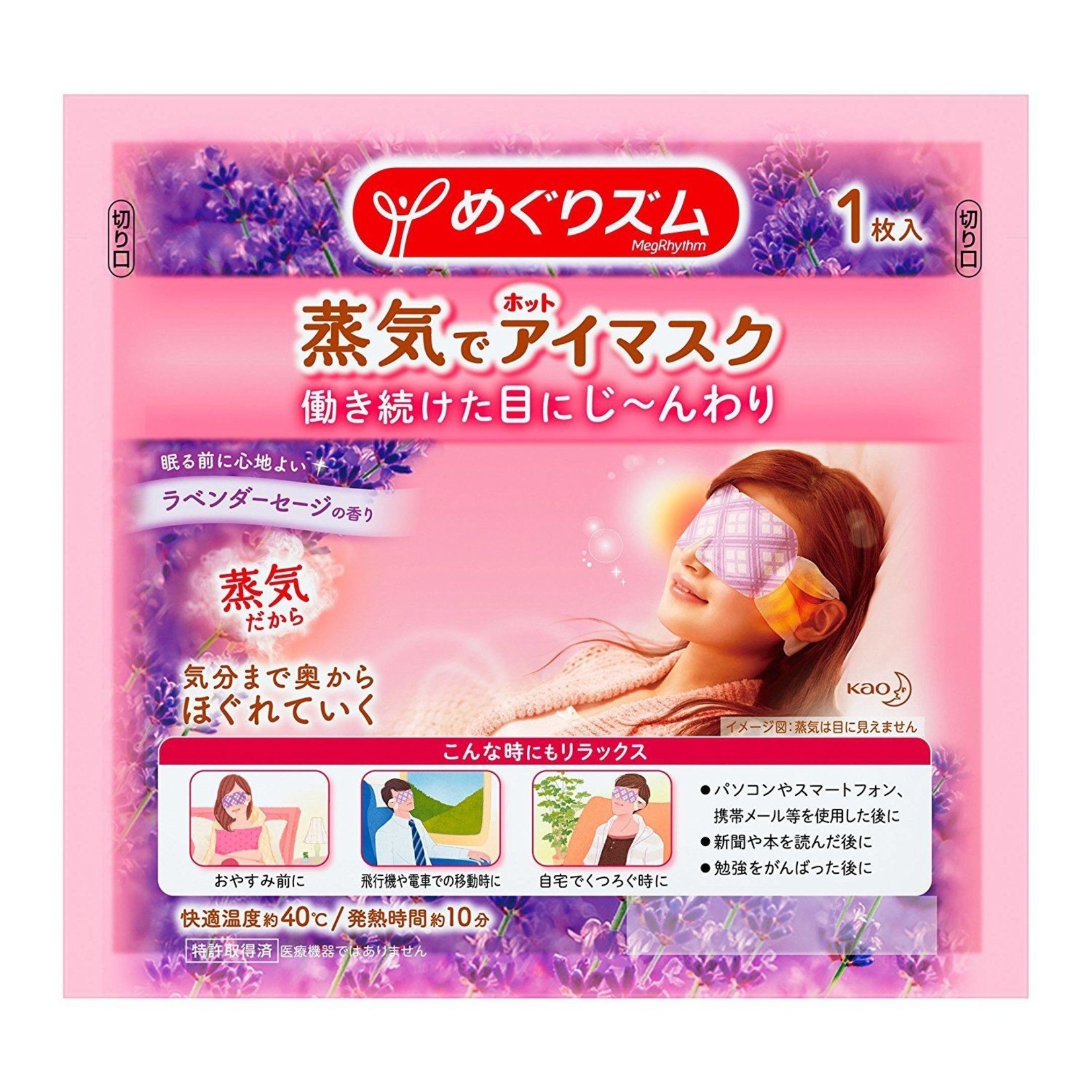 Kao MegRhythm Steam Eye Mask - Lavendel (1 Stk)