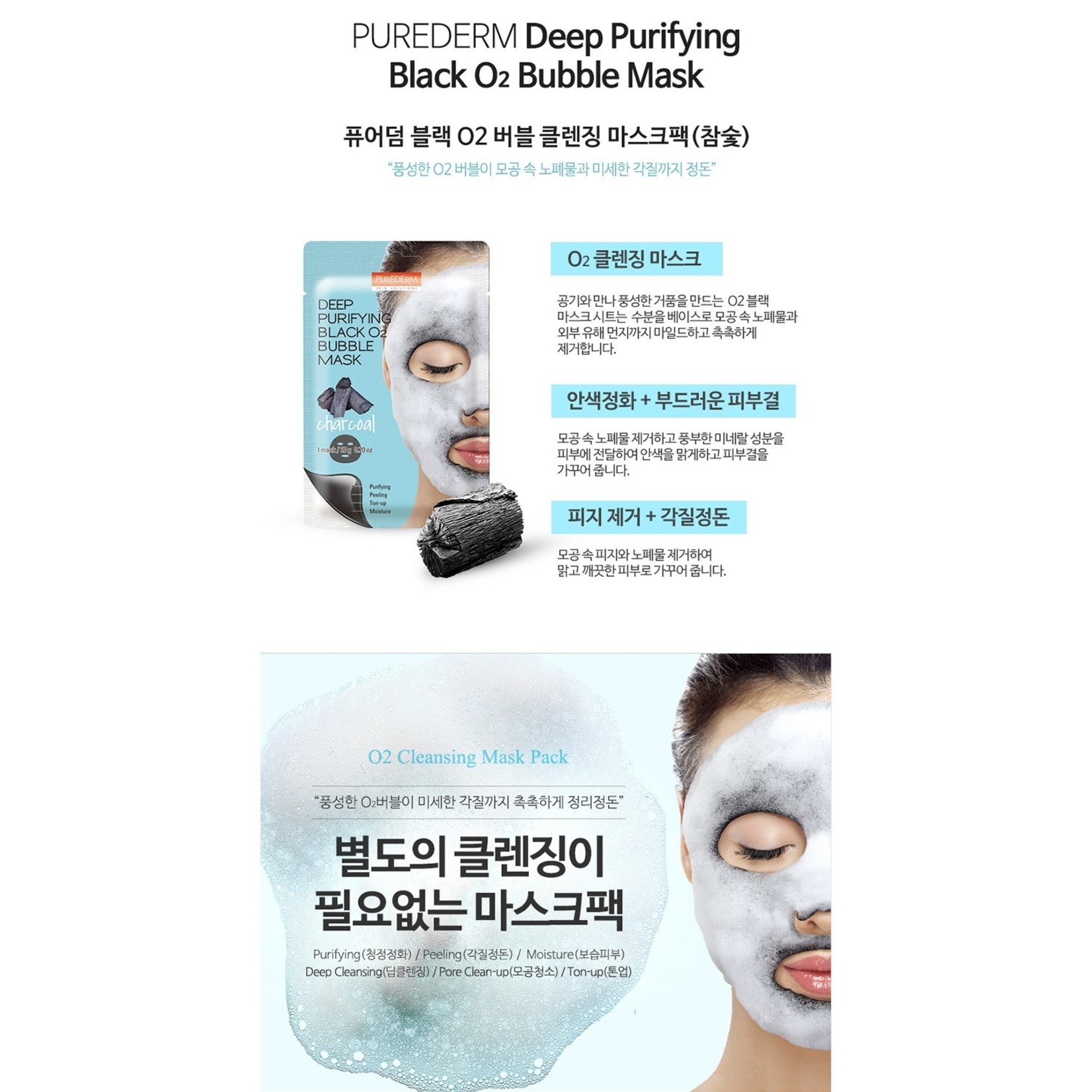 PUREDERM Deep Purifying Black O2 Bubble Mask (Charcoal)