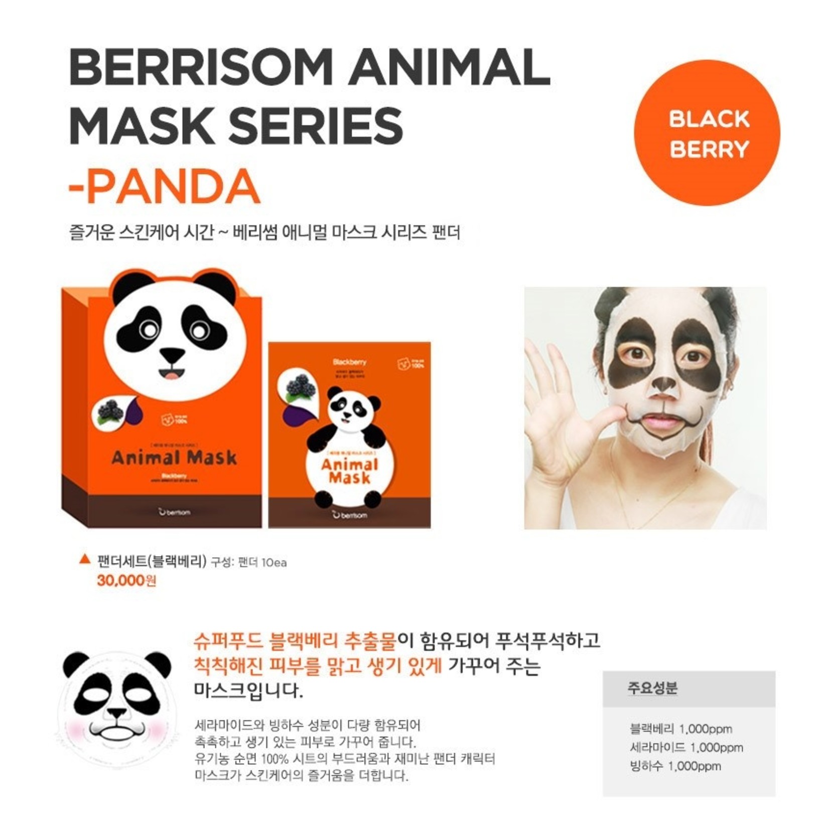 berrisom Animal Mask Multi Set (7 pcs)