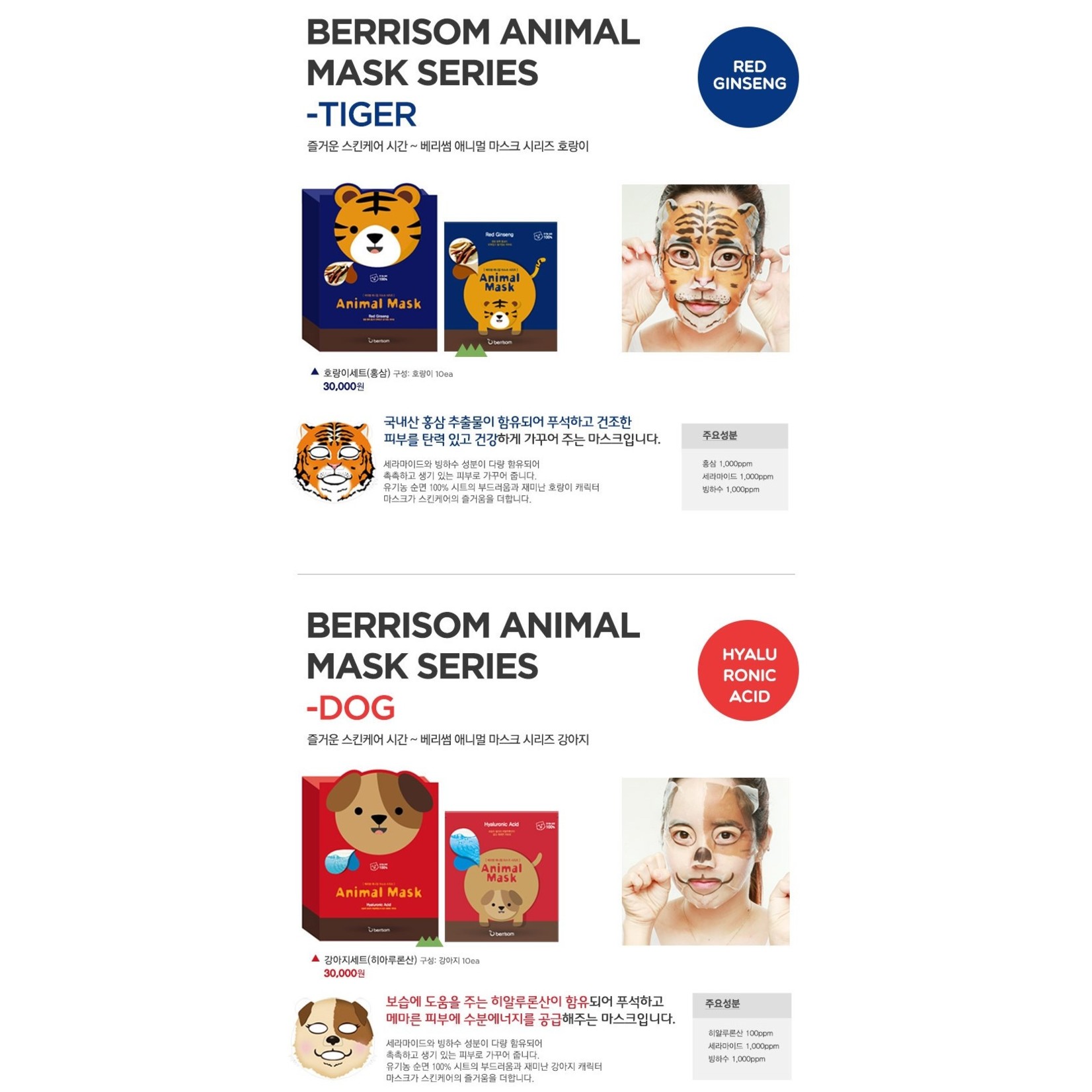 berrisom Animal Mask Multi Set (7 Stk)