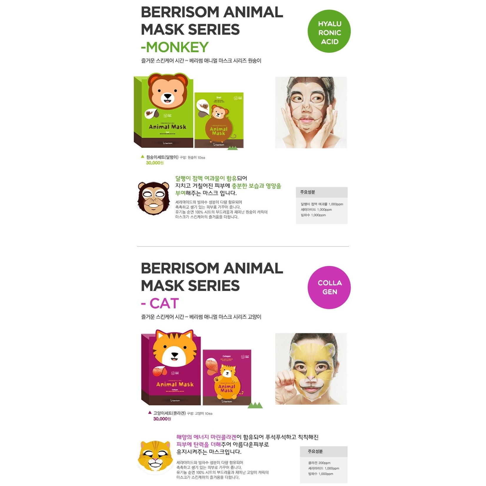 berrisom Animal Mask Multi Set (7 pcs)