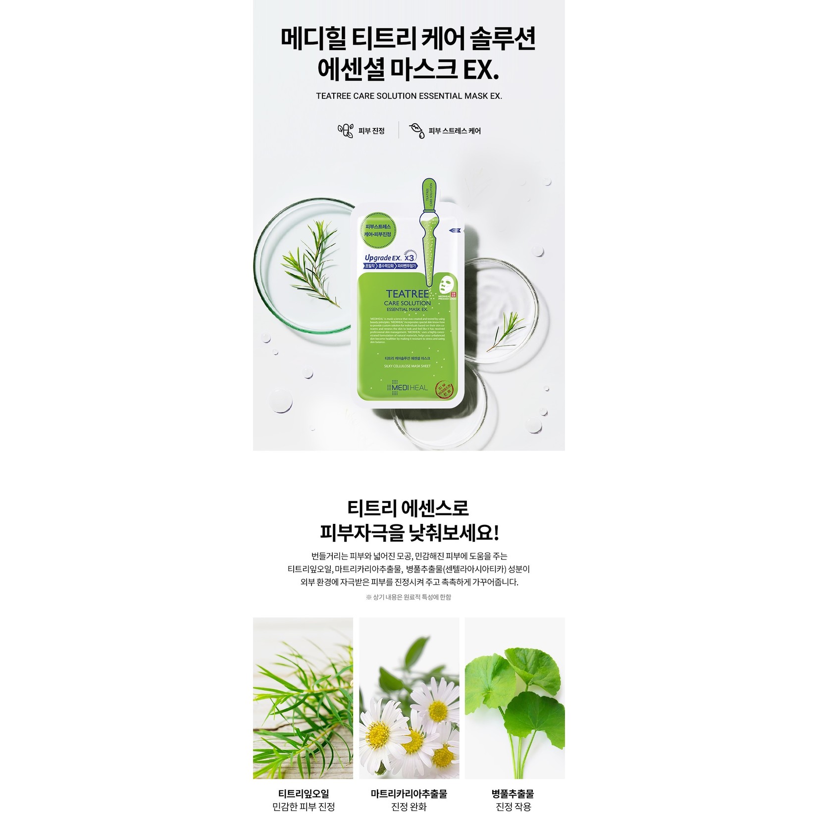 Mediheal Teatree Care Solution Essential Mask EX.