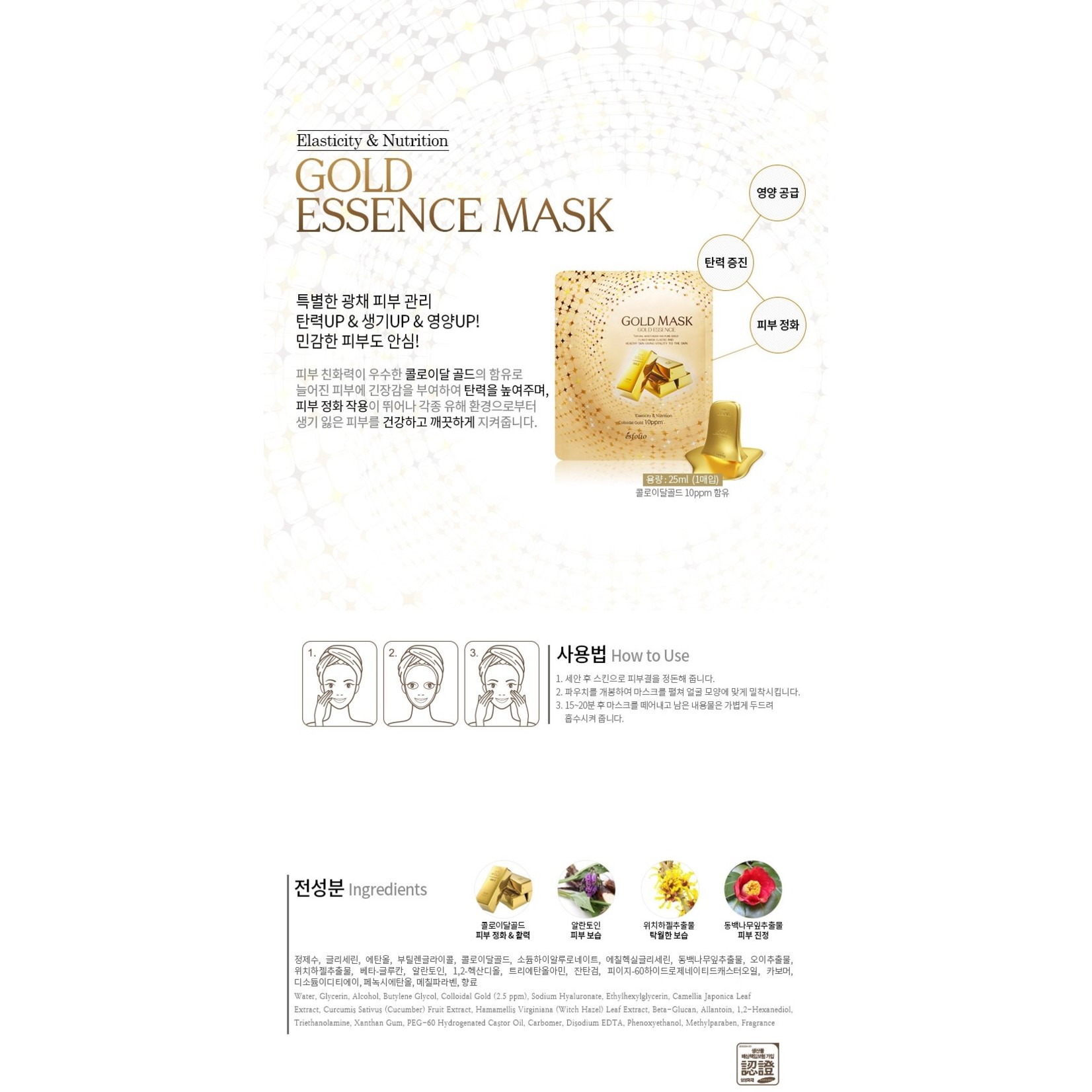 esfolio Gold Essence Mask